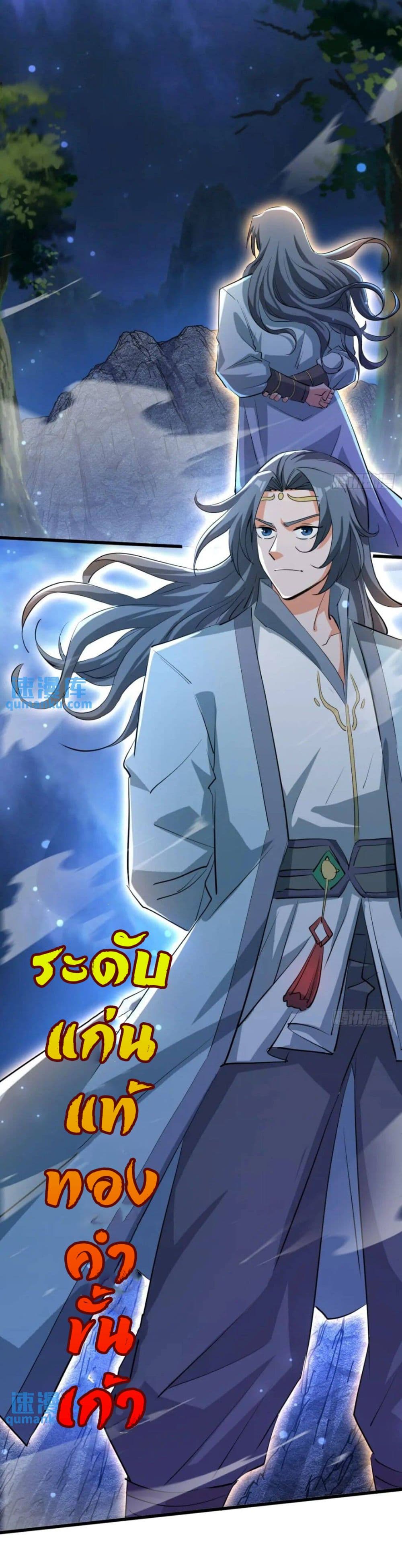 When The System Opens After The Age Of 100 ตอนที่ 12 (27)